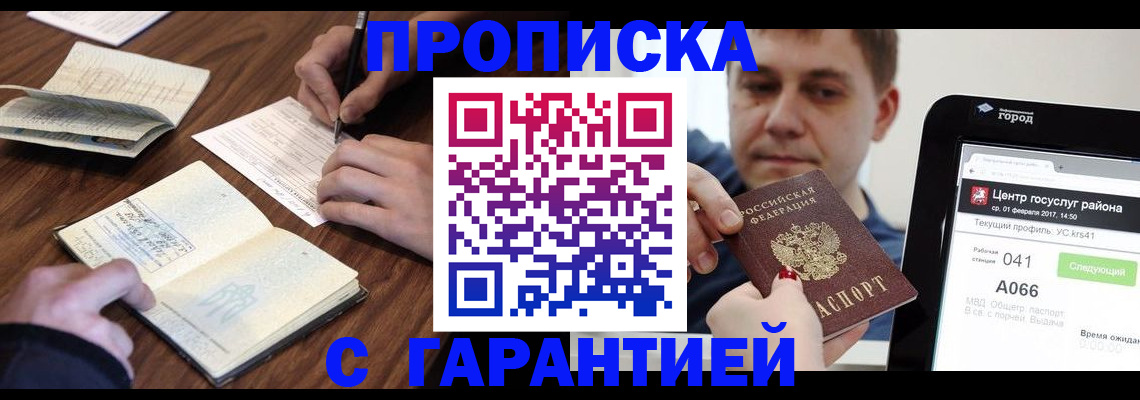 прописка для школы в Эртили