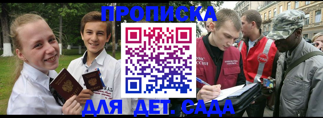 прописка 2025 в Эртили