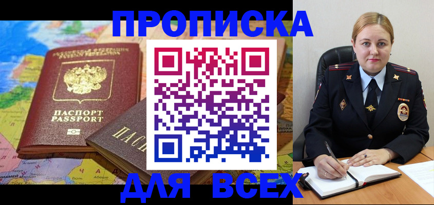 купить прописку в Эртили